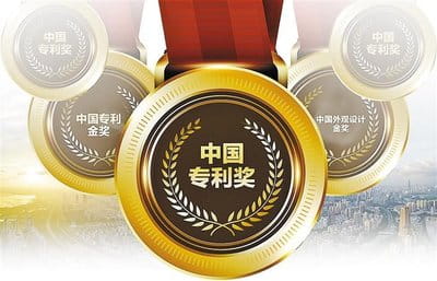 关于第二十五届中国专利奖授奖的决定