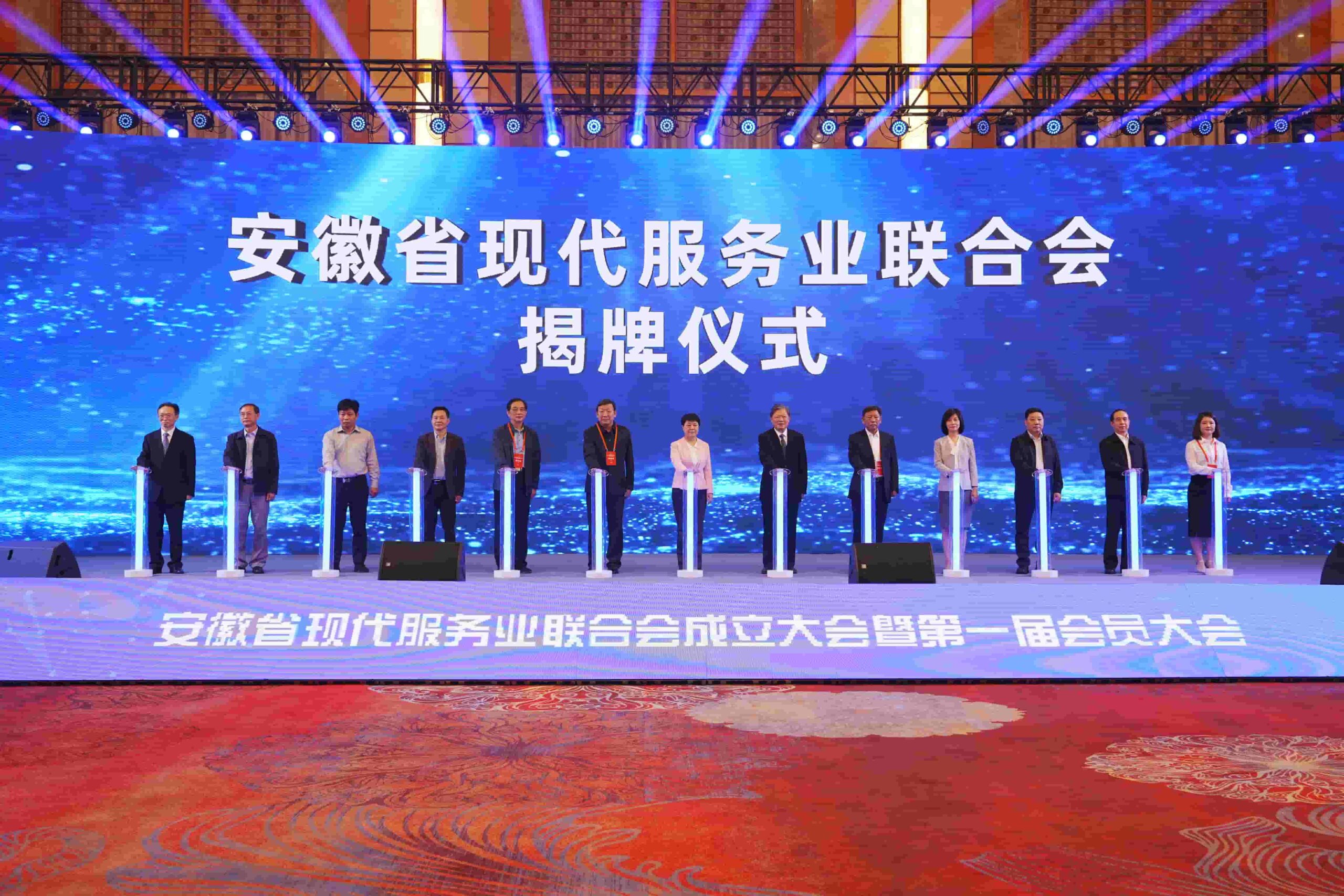 安徽省现代服务业联合会
