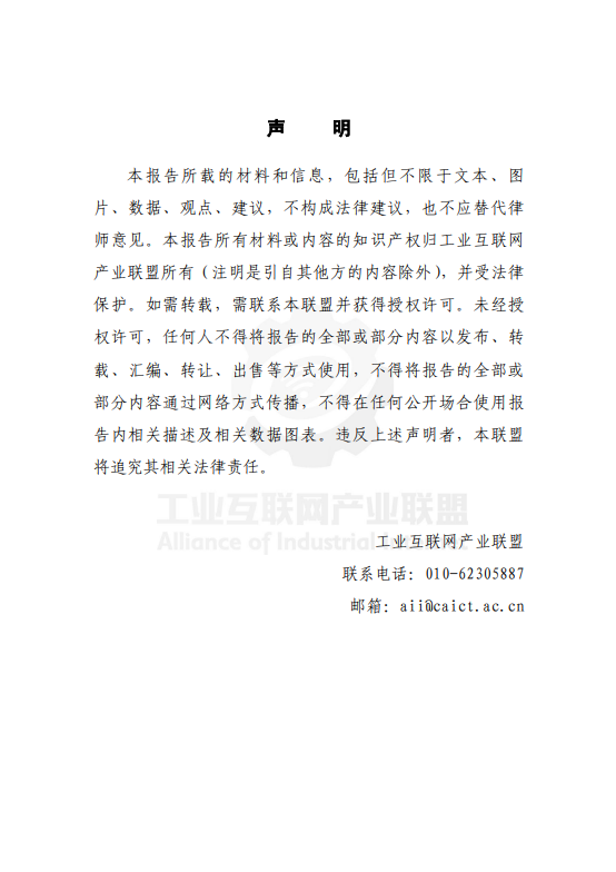 面向工业互联网的算力网络研究报告