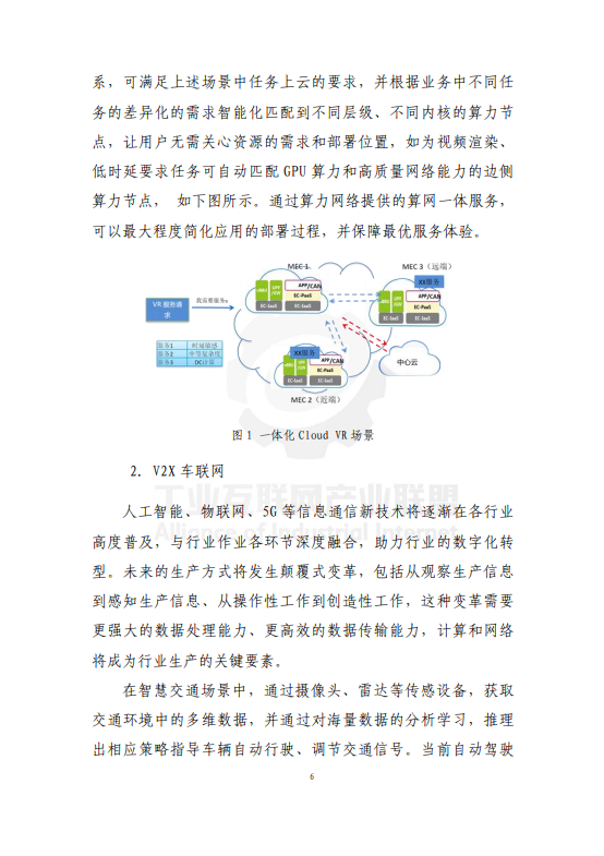 面向工业互联网的算力网络研究报告