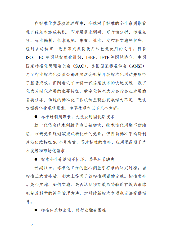 工业互联网标准数字化蓝皮书（2025年）
