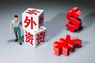 《安徽省稳外资行动方案》政策解读