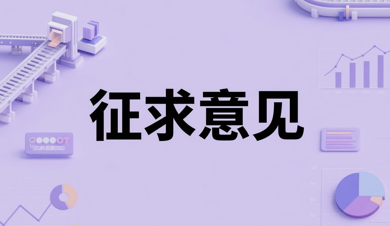 关于征求安徽省省级服务型制造集聚区建设导则（征求意见稿）意见的公告