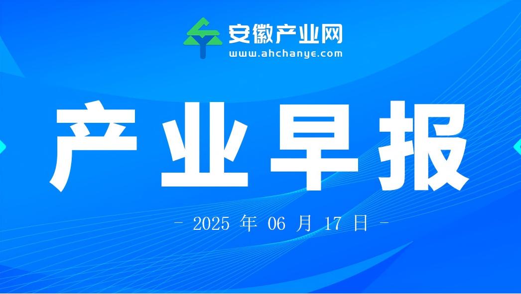 产业早报