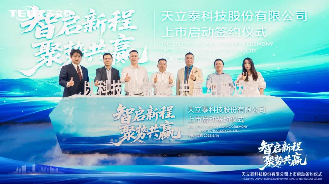 天立泰科技纳斯达克上市启动签约仪式成功举行