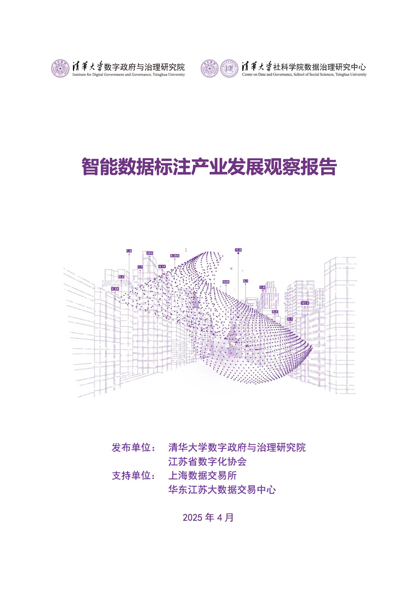 智能数据标注产业发展观察报告