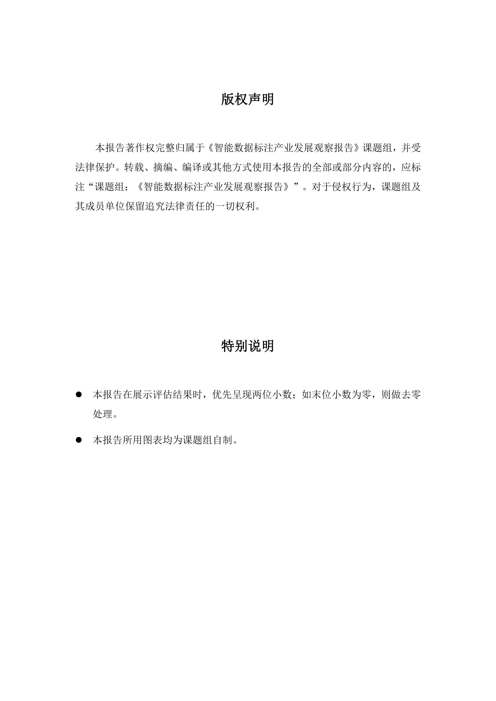 智能数据标注产业发展观察报告