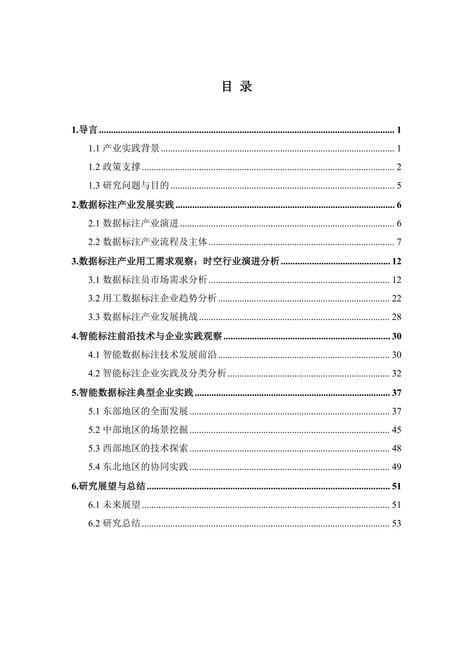 智能数据标注产业发展观察报告