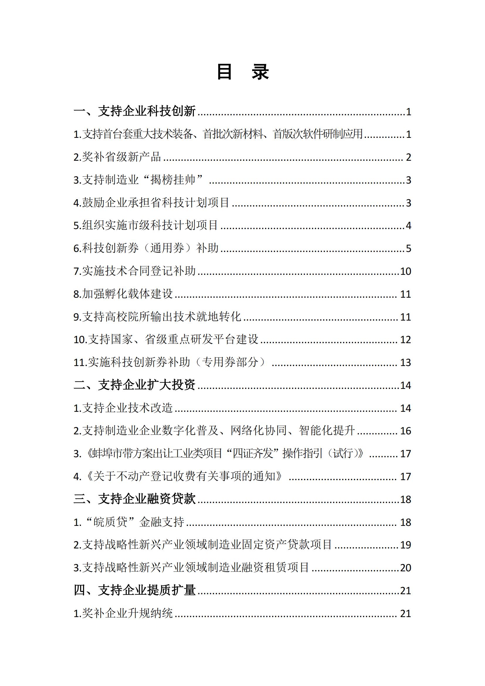 蚌埠市惠企政策白皮书（2025版）