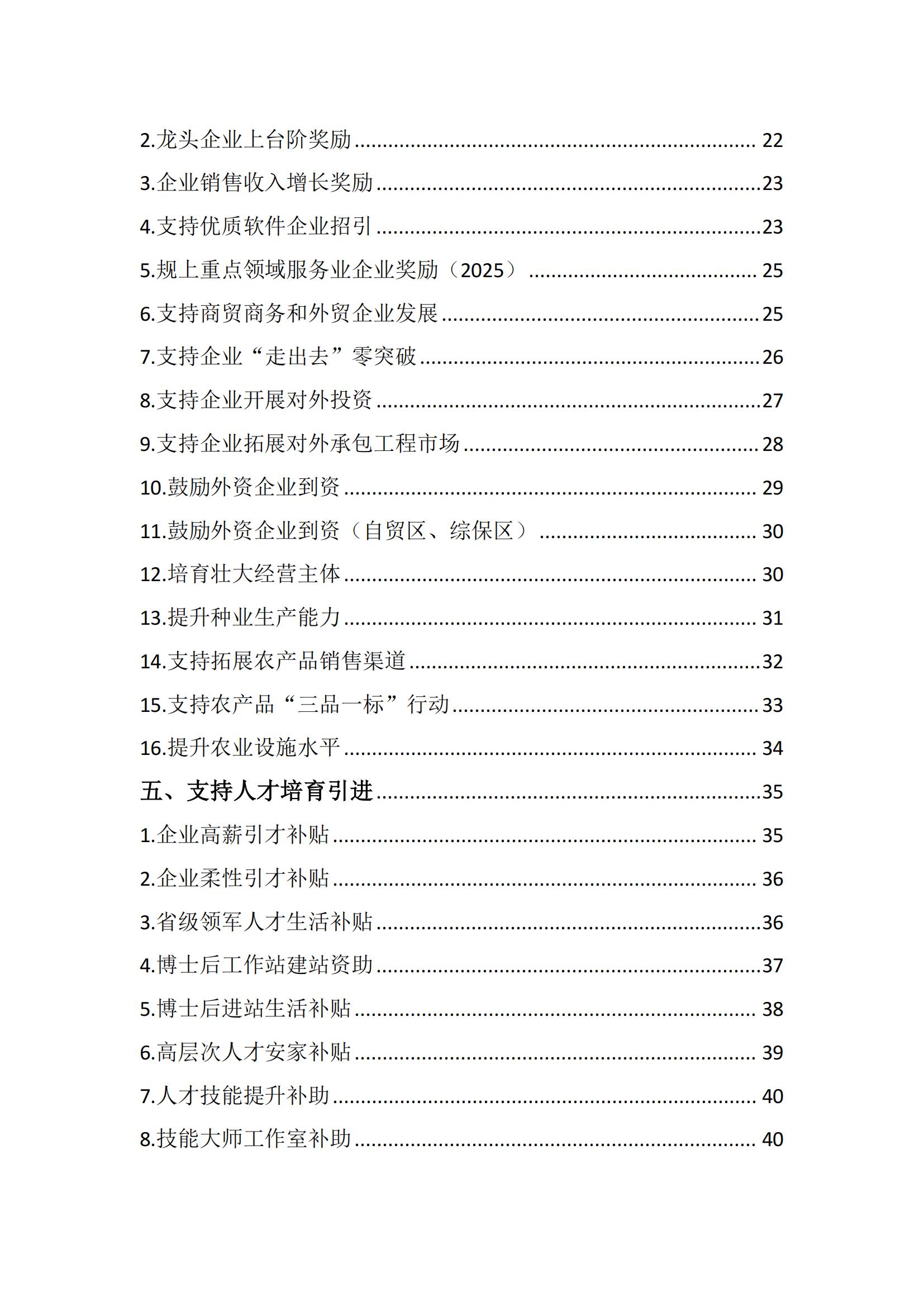 蚌埠市惠企政策白皮书（2025版）