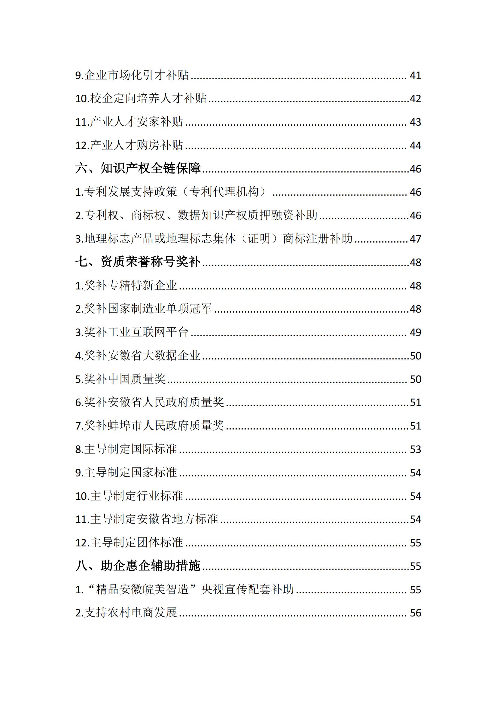 蚌埠市惠企政策白皮书（2025版）