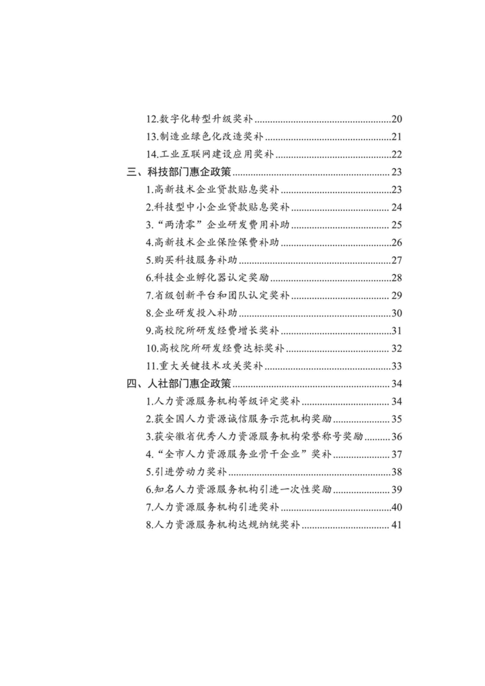 黄山市惠企政策白皮书（2025版）