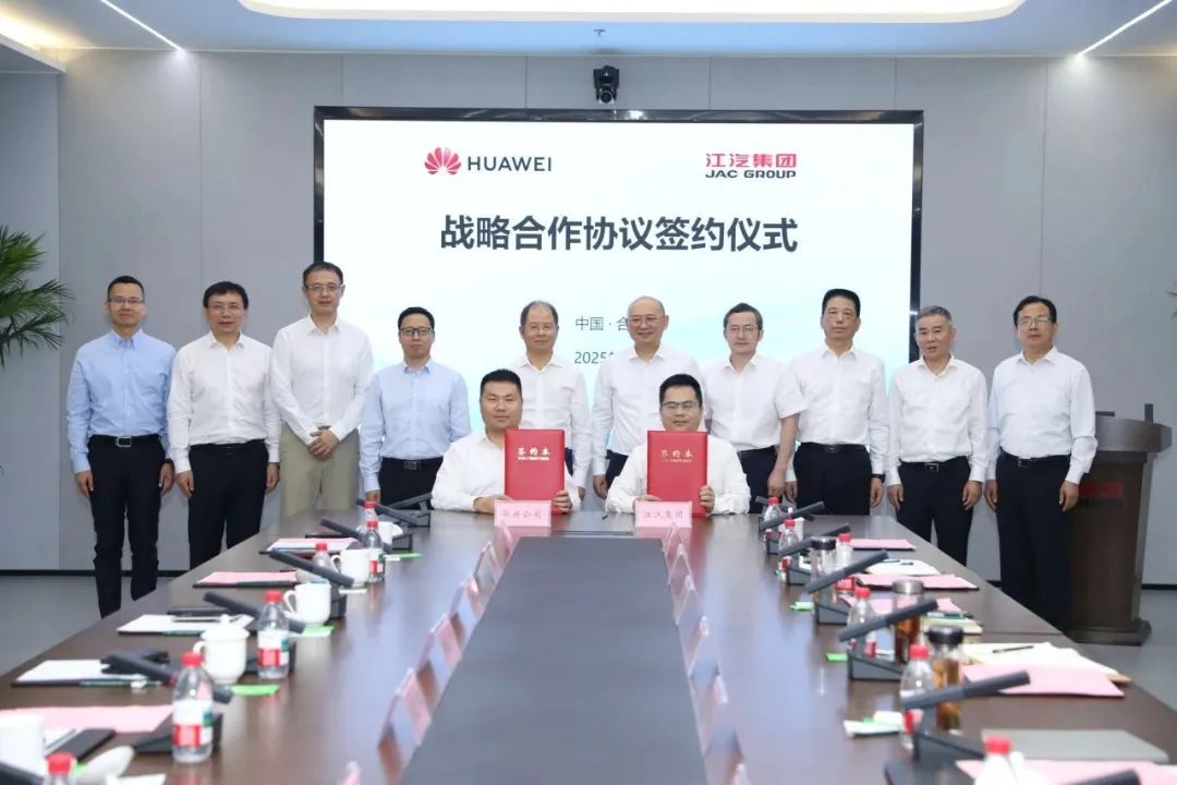 江汽集团与华为技术有限公司在合肥签署战略合作协议
