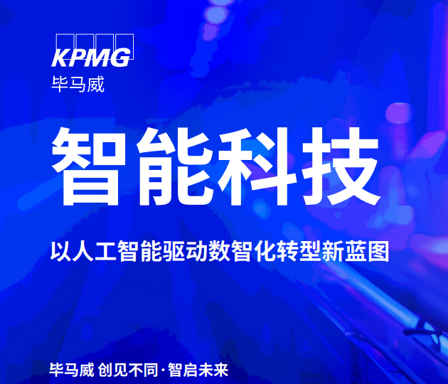 智能科技：以人工智能驱动数智化转型新蓝图