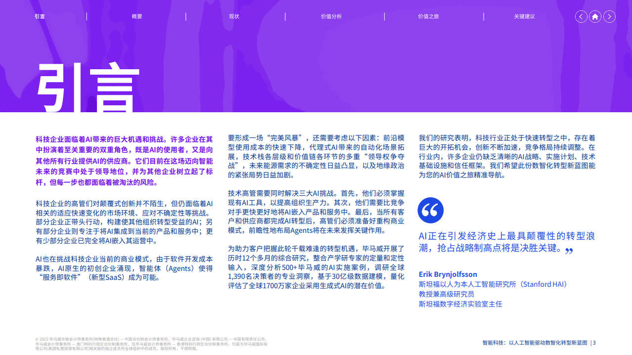 智能科技：以人工智能驱动数智化转型新蓝图