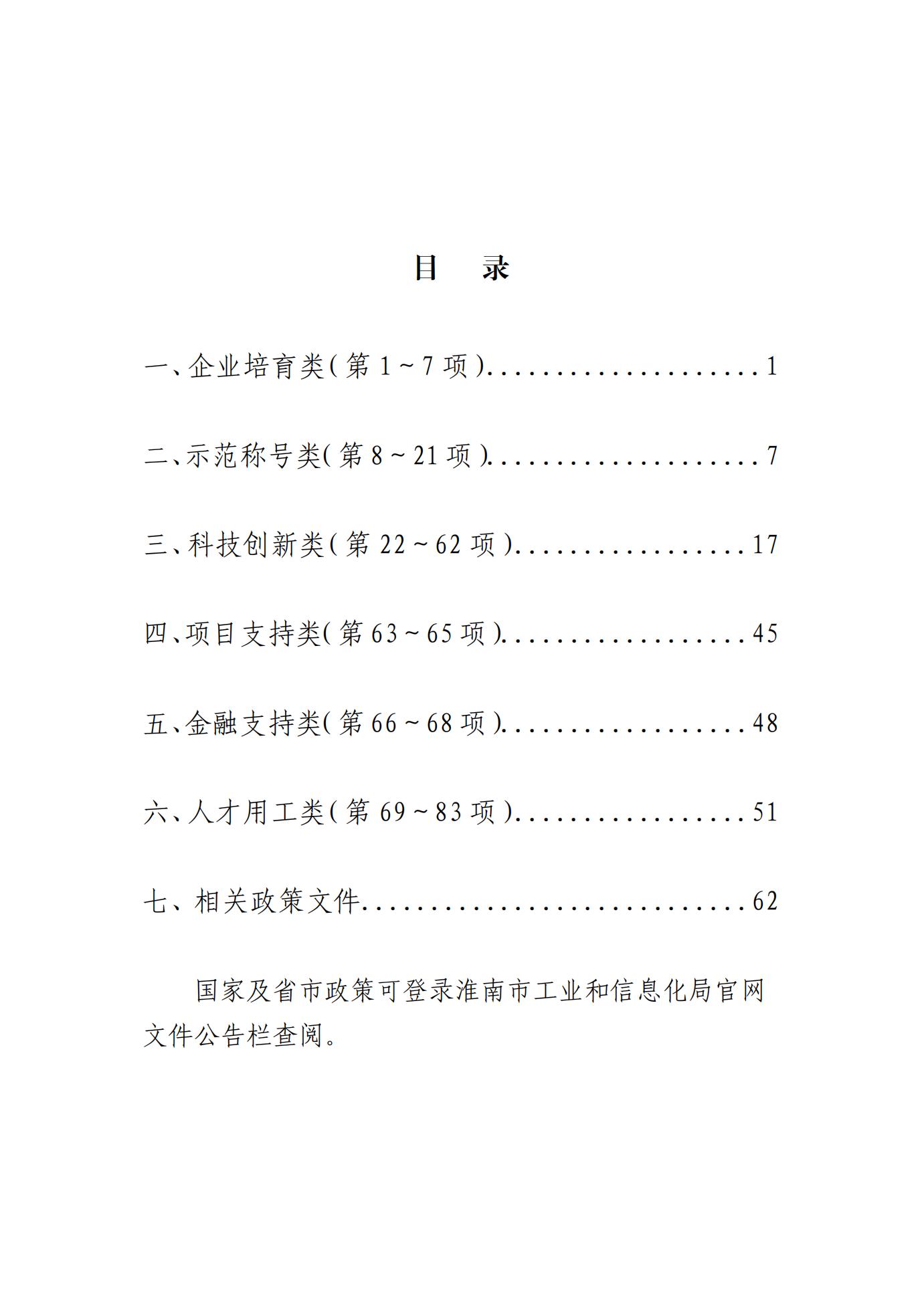 淮南市惠企政策白皮书（2025版）