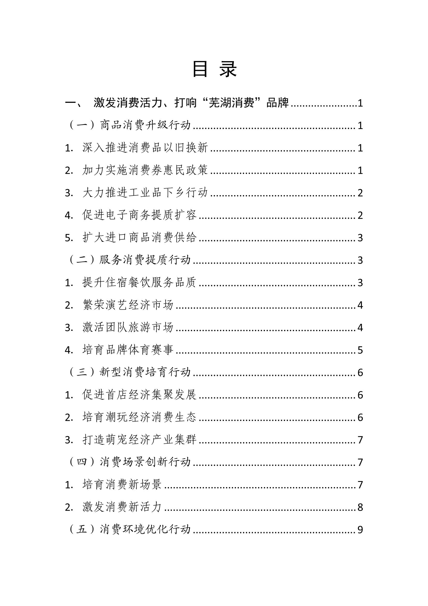 芜湖市惠企政策白皮书（2025版）