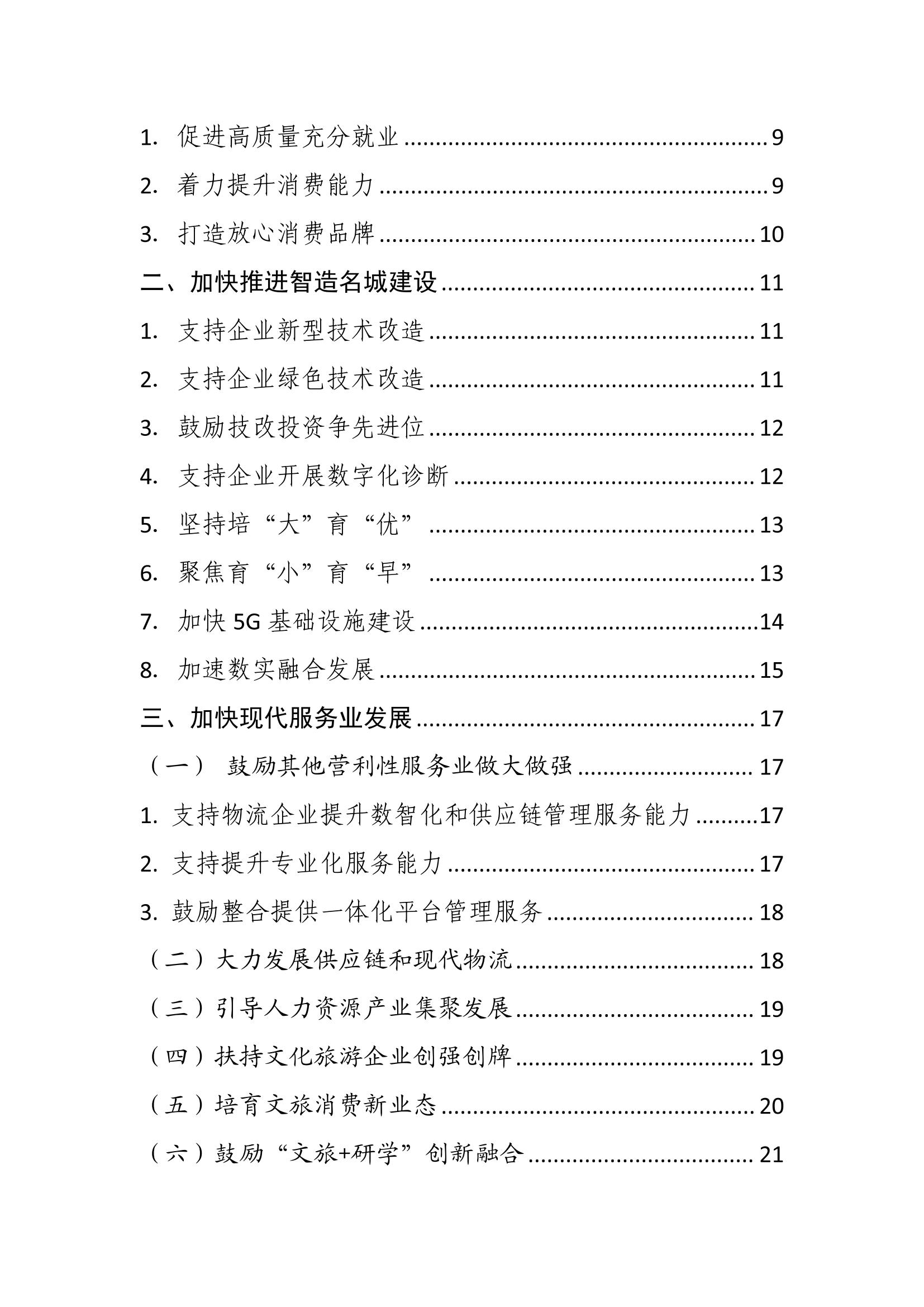 芜湖市惠企政策白皮书（2025版）