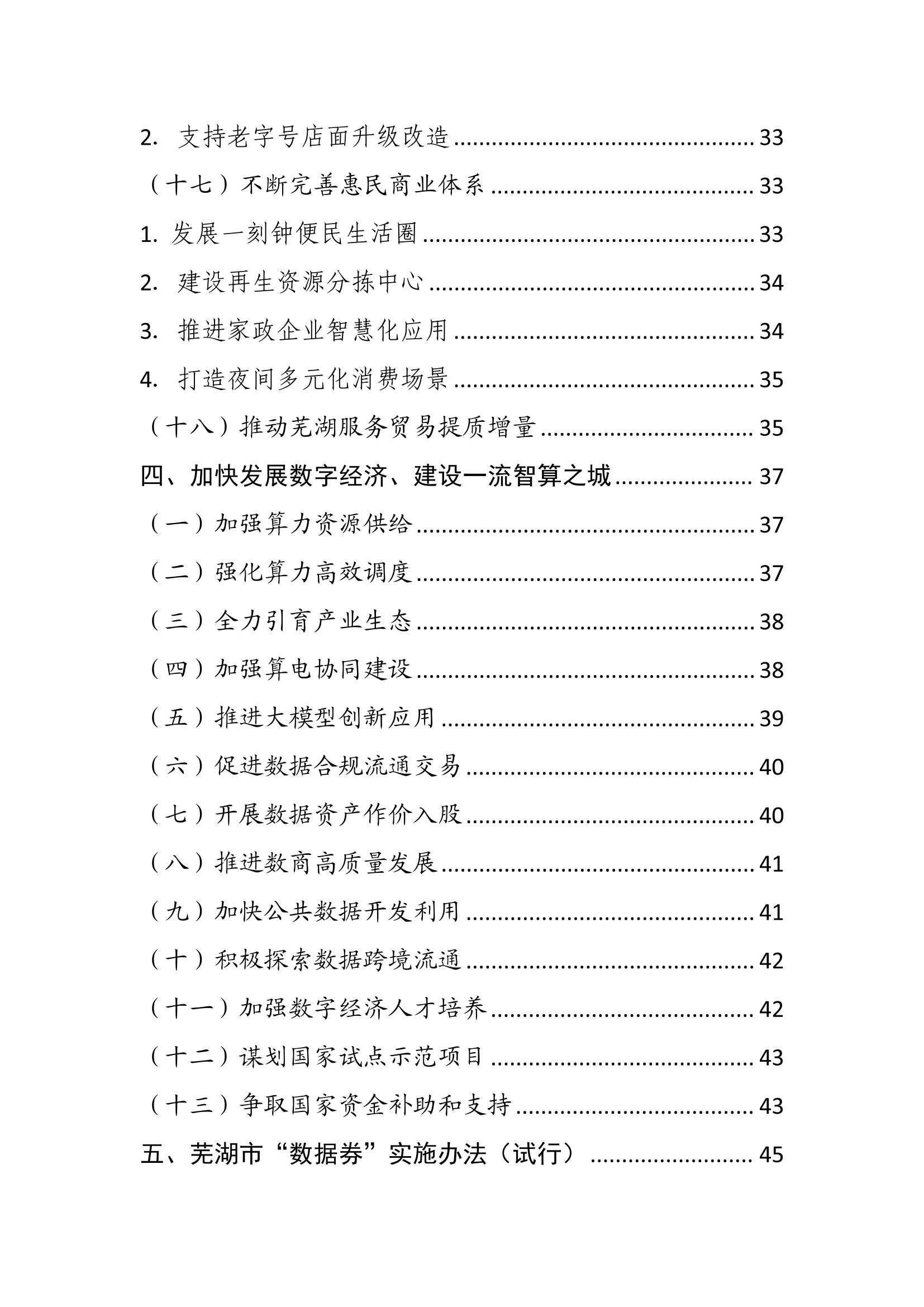 芜湖市惠企政策白皮书（2025版）