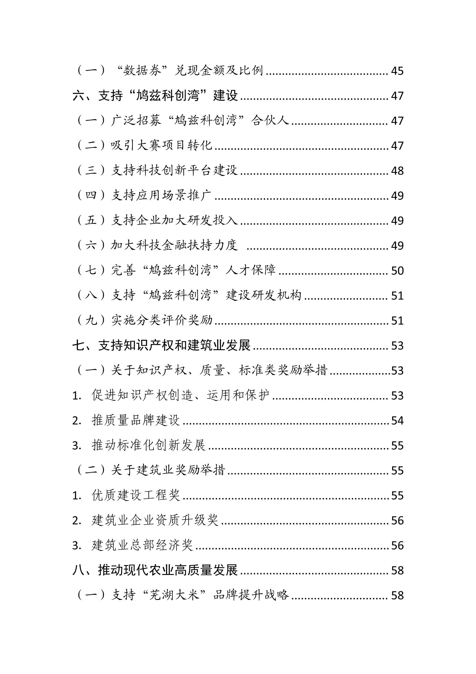 芜湖市惠企政策白皮书（2025版）