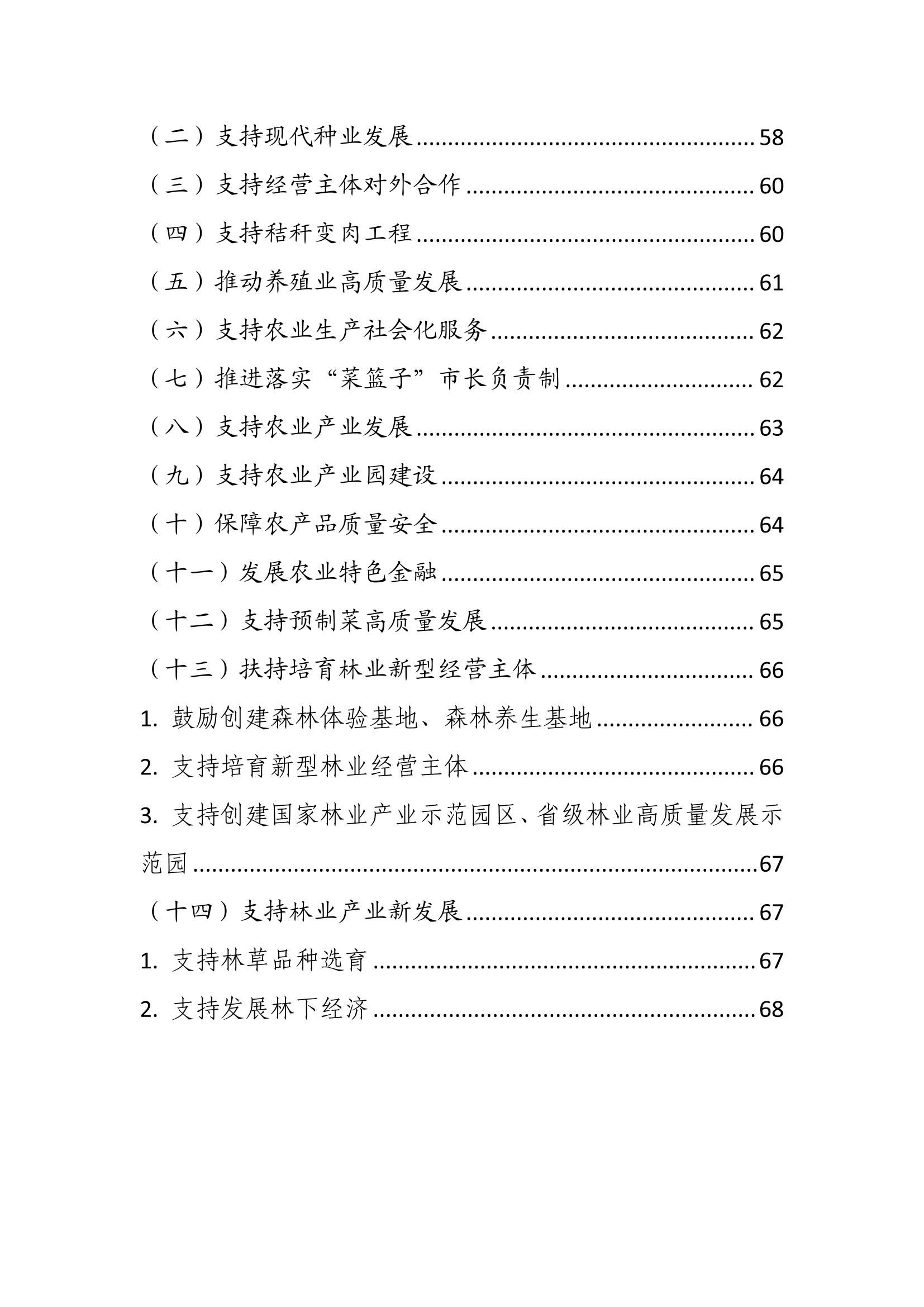 芜湖市惠企政策白皮书（2025版）