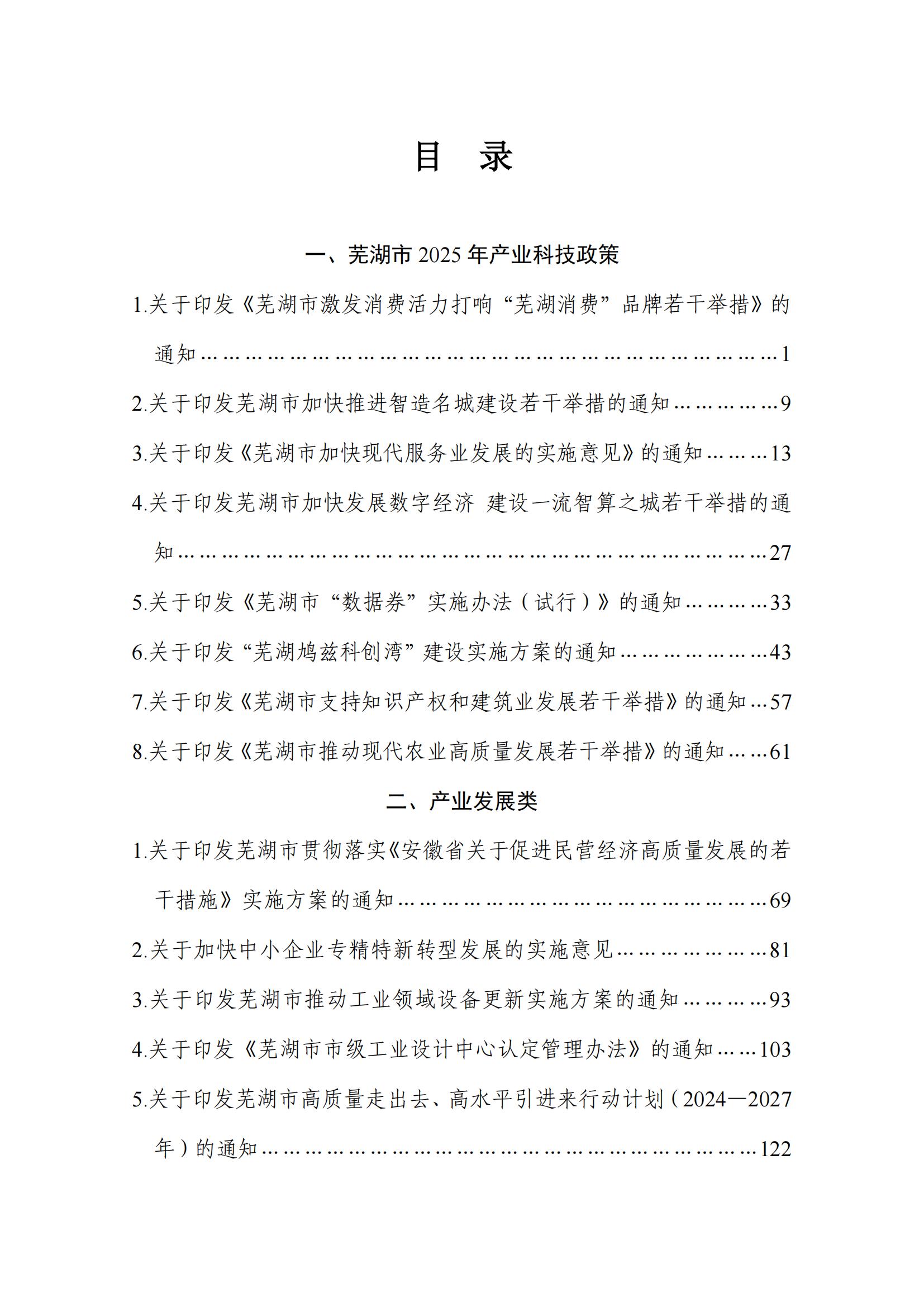 芜湖市惠企政策汇编