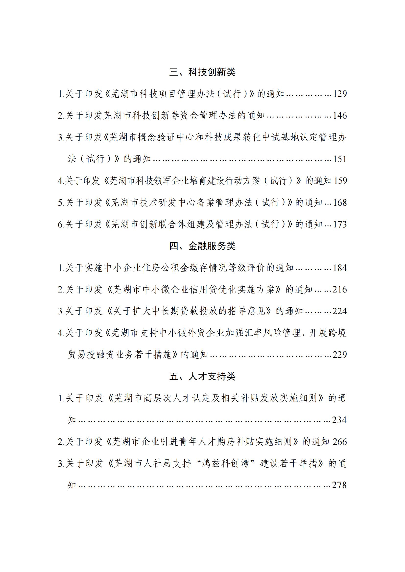 芜湖市惠企政策汇编