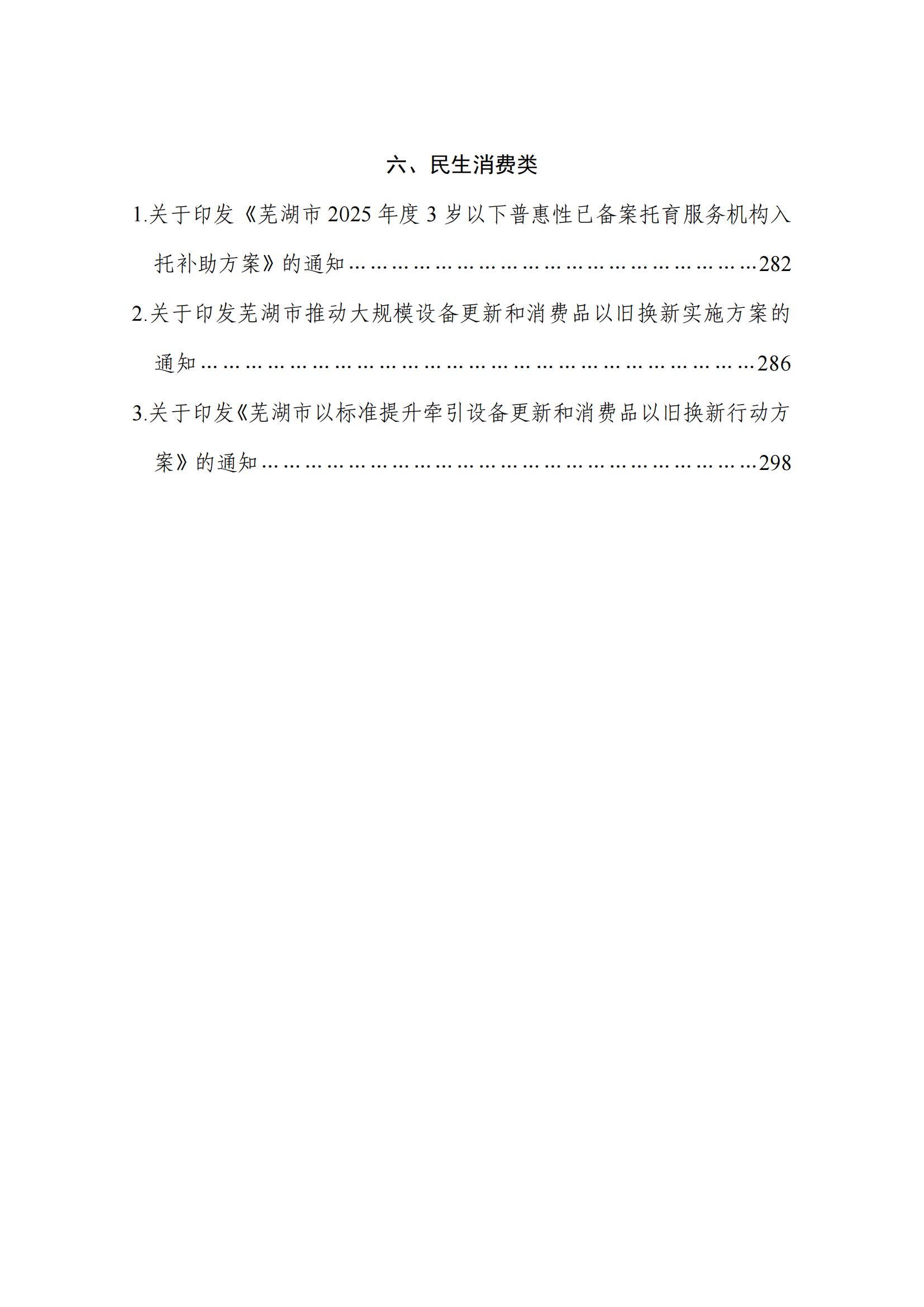 芜湖市惠企政策汇编