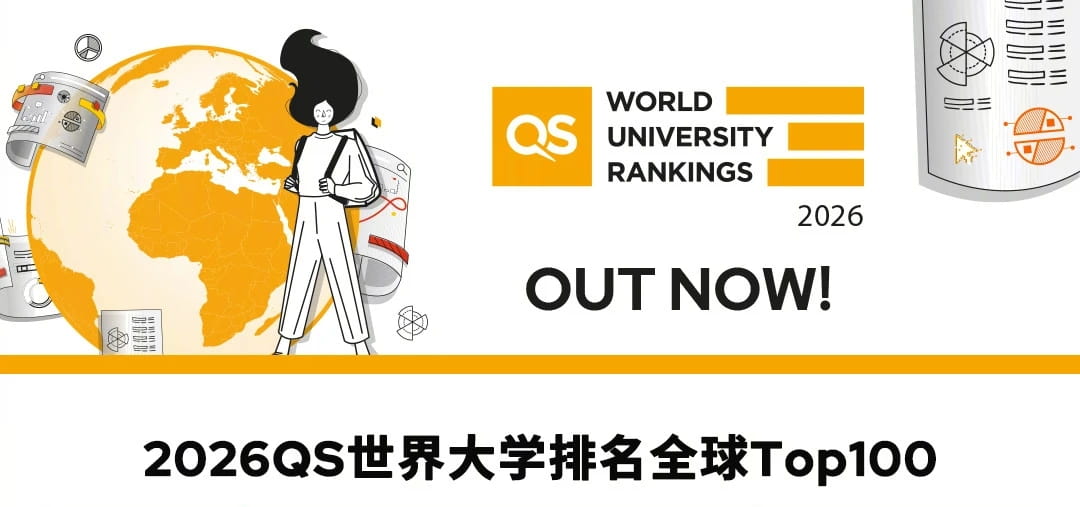 2026QS世界大学排名：北京大学第14，清华大学第17，中国11所高校入围前100