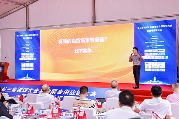 刘季(长三角城郊大仓基地聚合供应链大会暨全域营销论坛).jpg