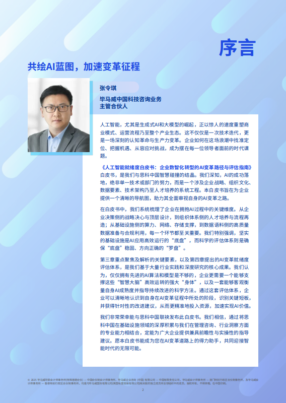 人工智能就绪度白皮书