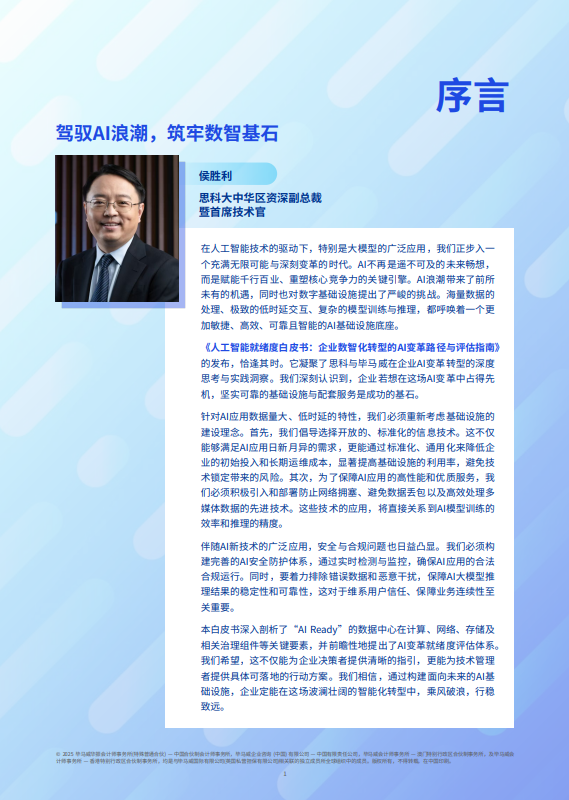 人工智能就绪度白皮书