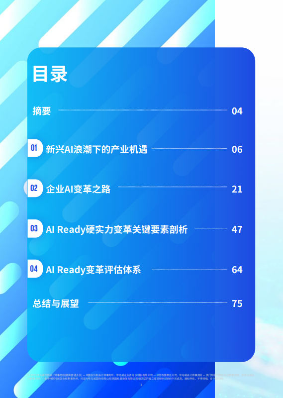 人工智能就绪度白皮书