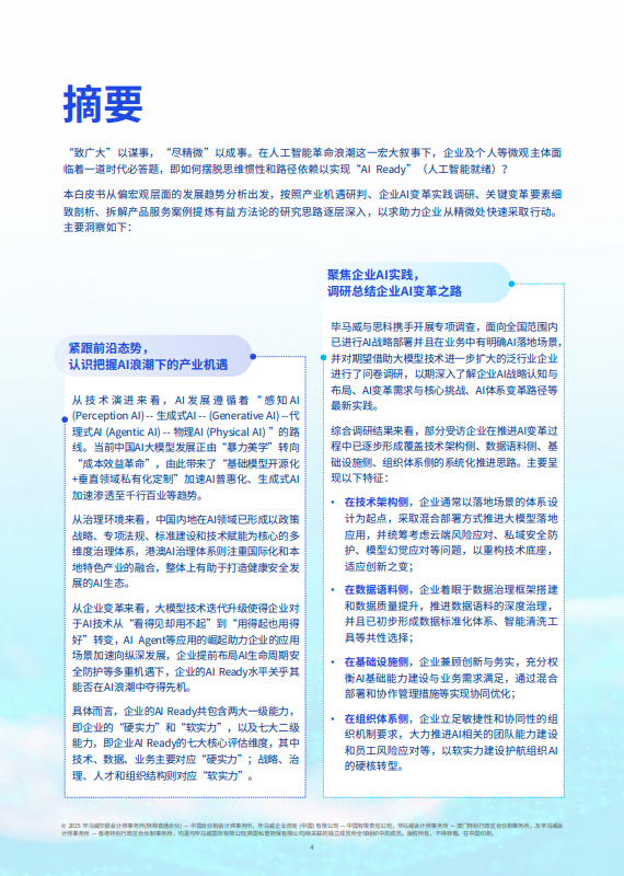 人工智能就绪度白皮书