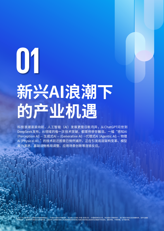 人工智能就绪度白皮书