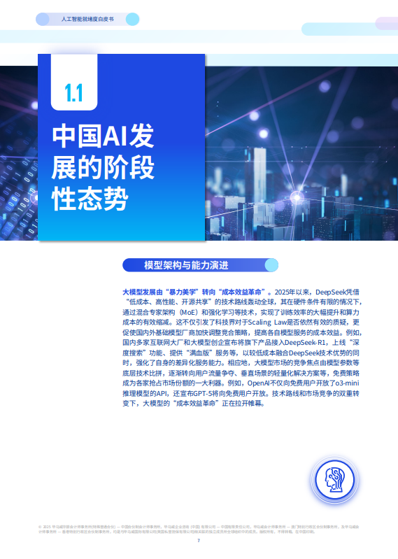 人工智能就绪度白皮书