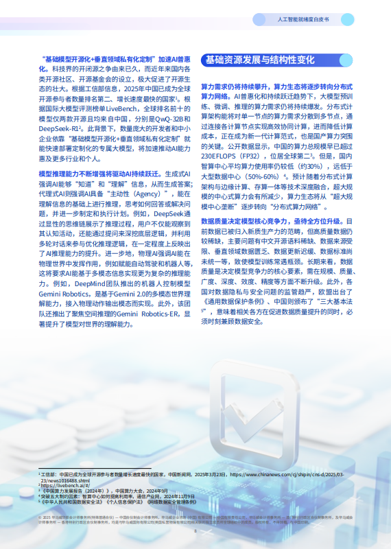 人工智能就绪度白皮书