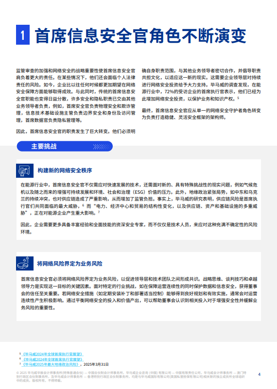 2025能源行业网络安全重要趋势