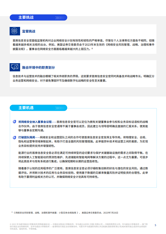 2025能源行业网络安全重要趋势