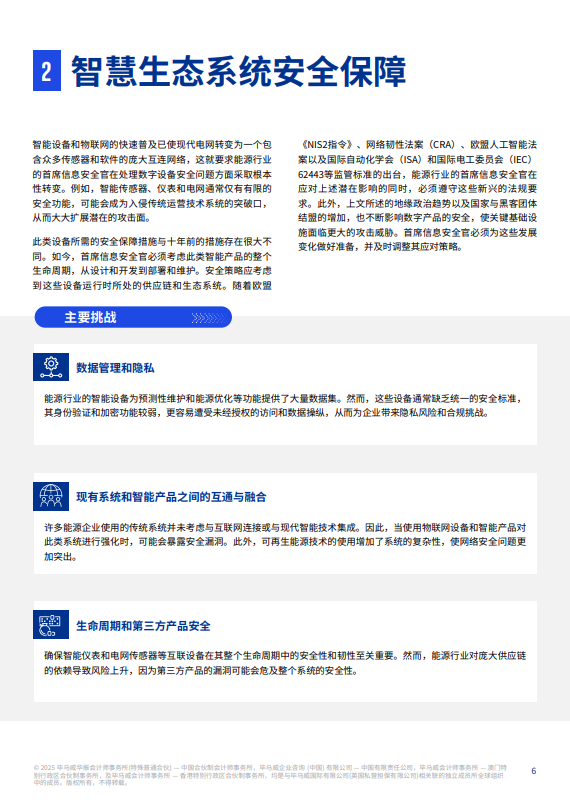 2025能源行业网络安全重要趋势