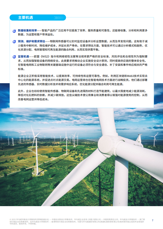 2025能源行业网络安全重要趋势