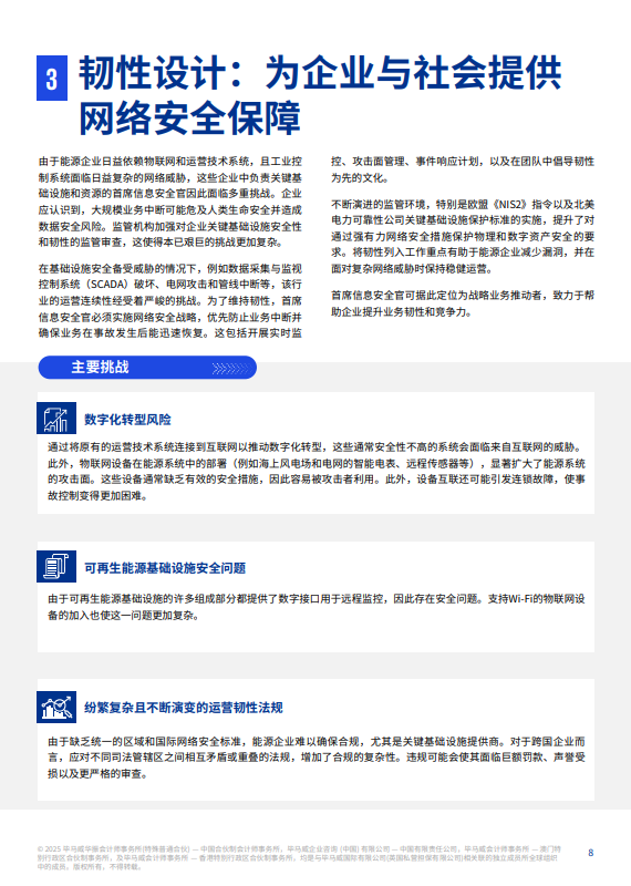 2025能源行业网络安全重要趋势