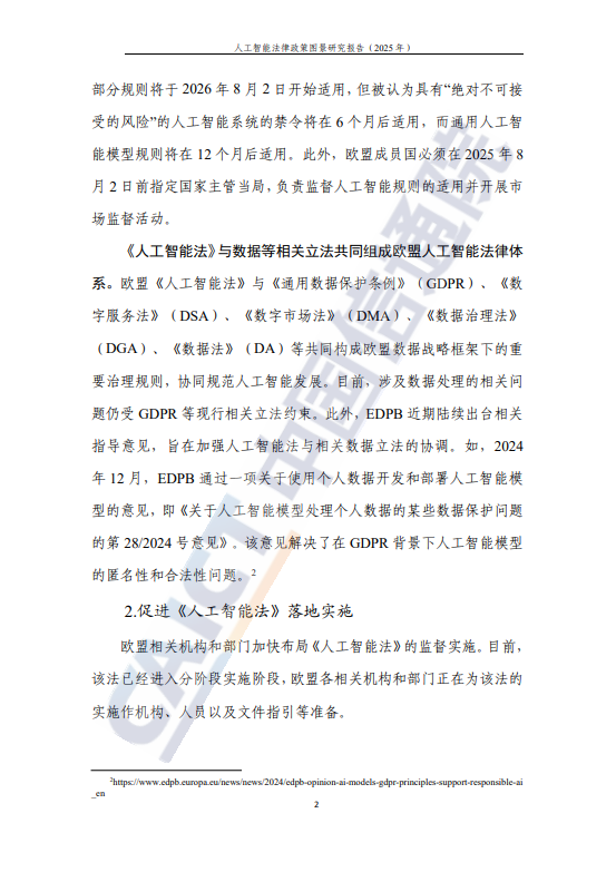 人工智能法律政策图景研究报告（2025年）
