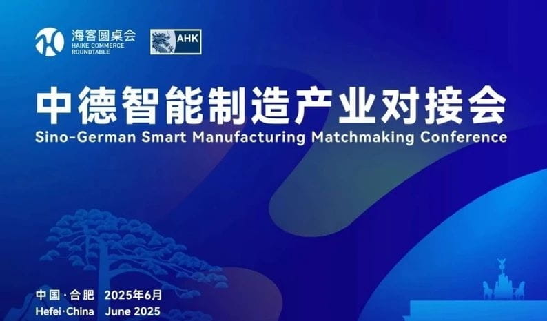中德智能制造产业对接会今日启幕
