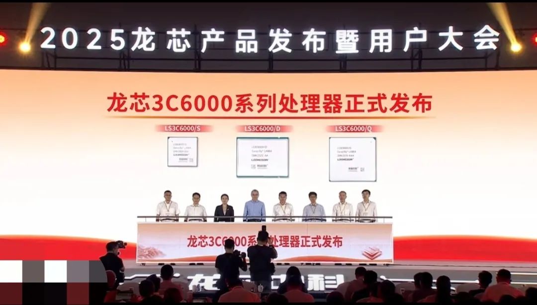 国产芯片上新！龙芯发布新一代处理器芯片