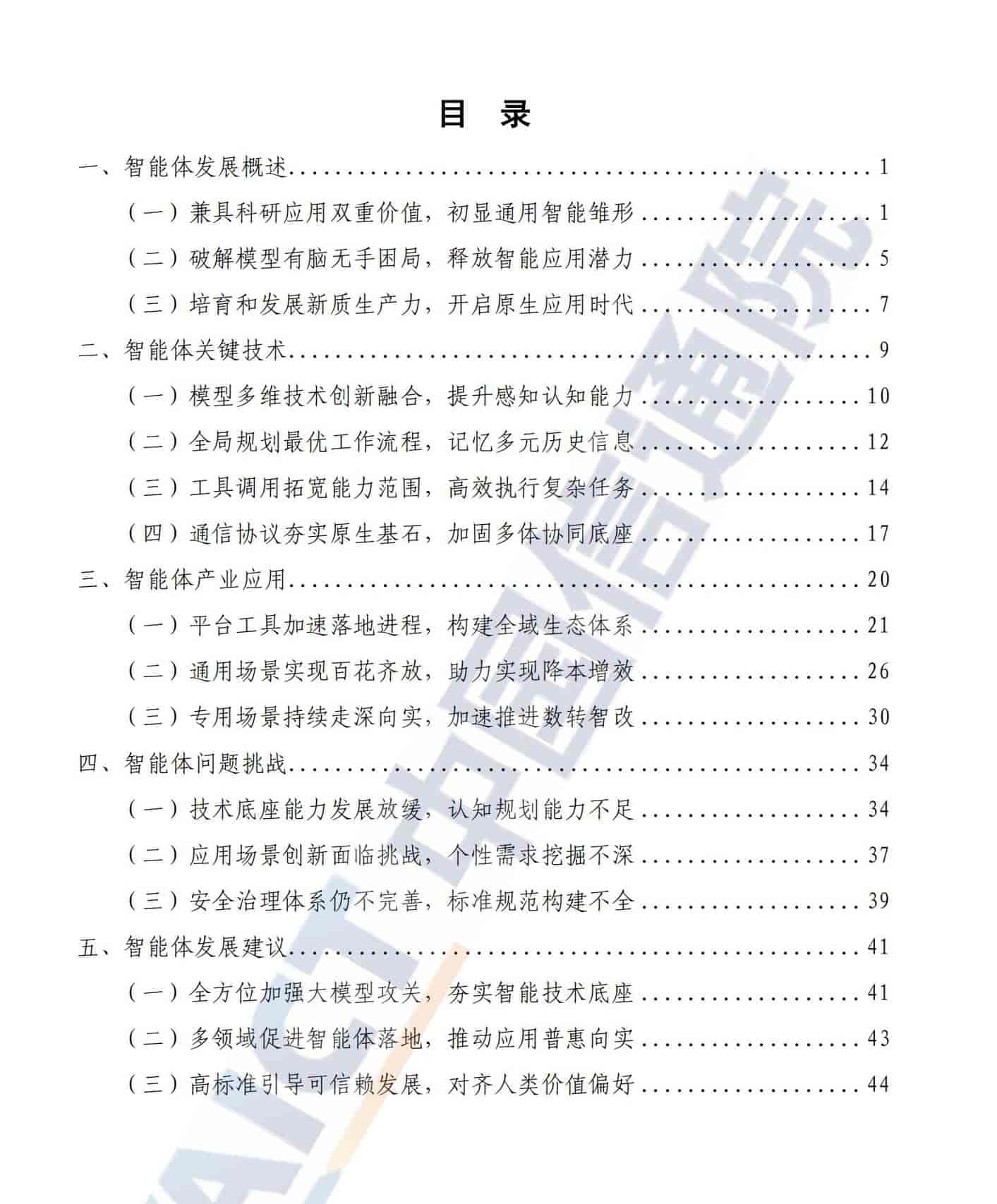 智能体技术和应用研究报告（2025年）