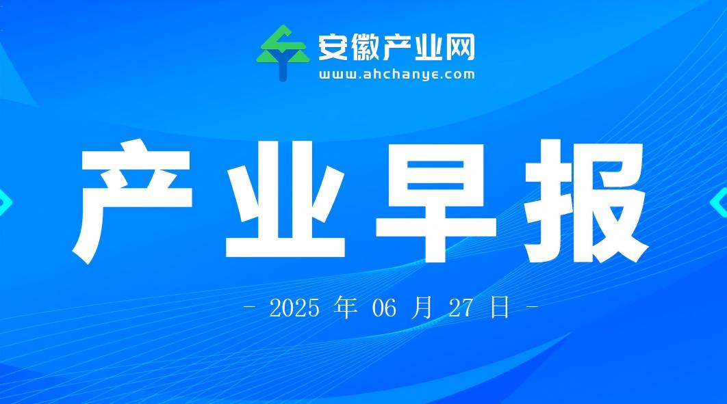 产业早报|中国科大实现超快高保真度中性原子态探测；中国将牵头制定数据通信领域全球首个抗量子网络安全协议国际标准体系