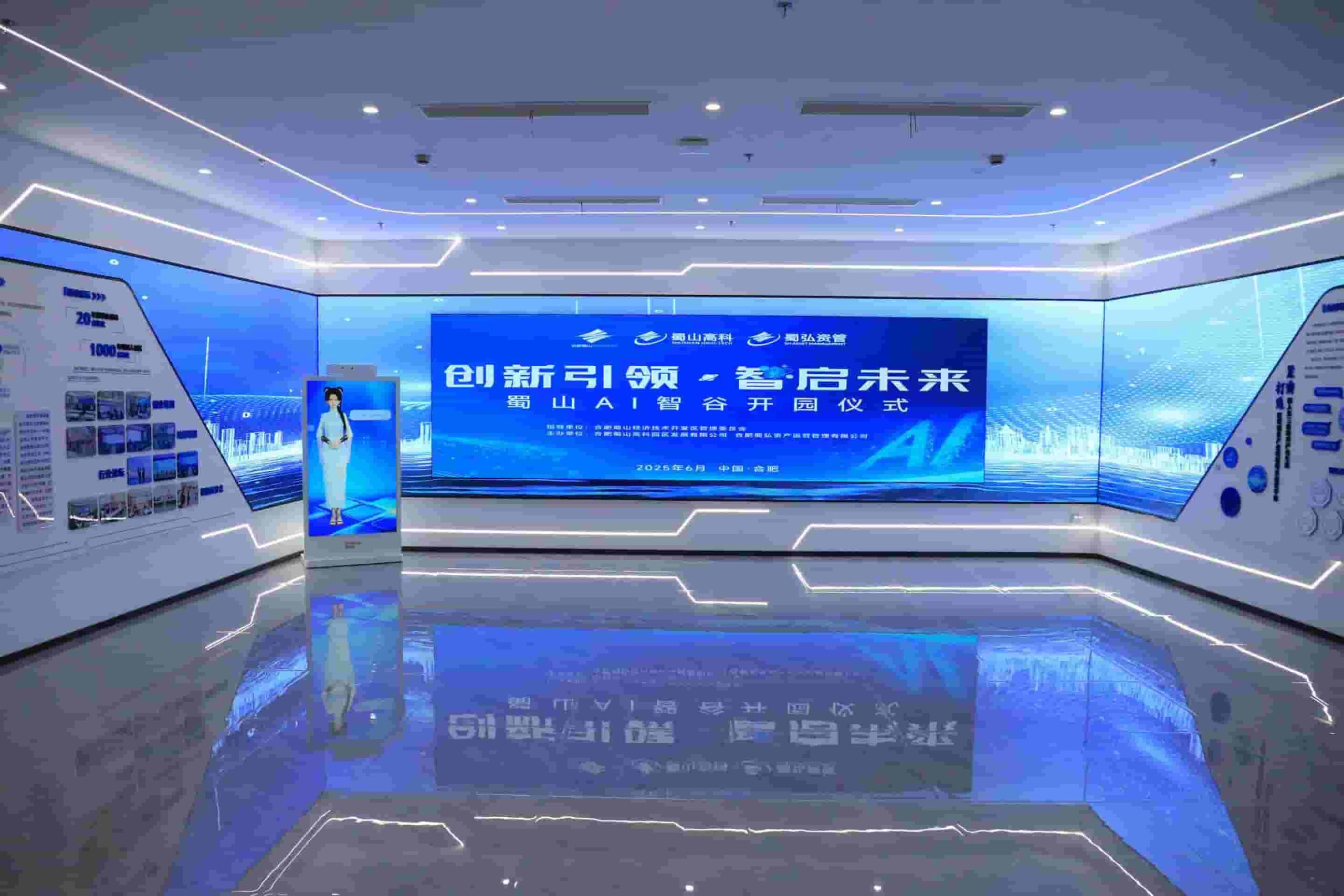 蜀山AI智谷开园仪式举行，合肥开启一场“三合一”创业试验