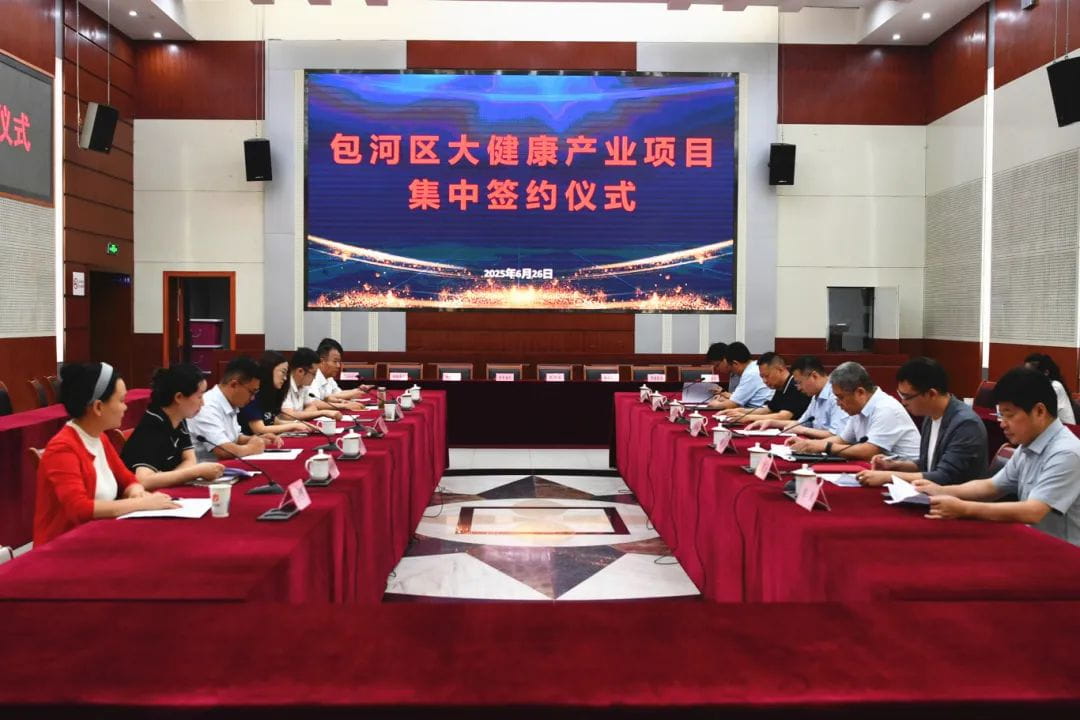 包河区大健康产业项目集中签约仪式在区政务中心举行