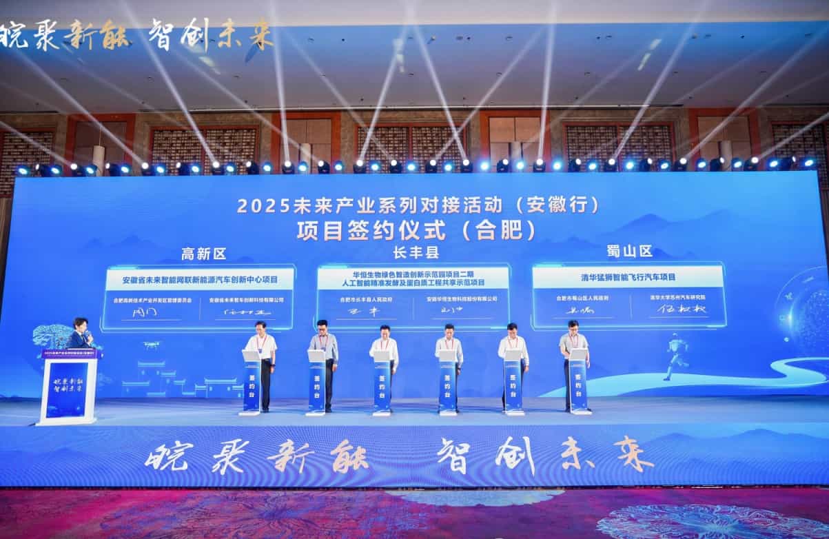 清华猛狮智能飞行汽车启航！定义低空经济中国方案，落子合肥蜀山区